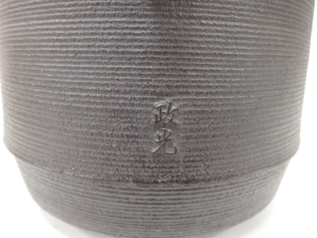  未使用品　釜師　菊池政光造　糸目　筒釜(釜釻付)